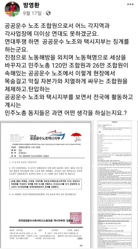 택시지부 징계에 대한 방영환 페북글.jpg
