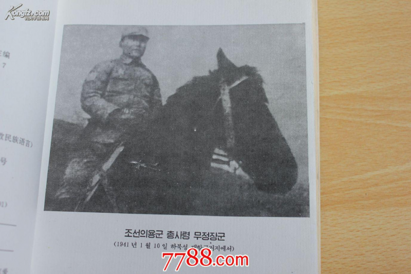 조선의용군 총사령 무정장군(1941.1.10 하북성 태항산 근거지에서).png