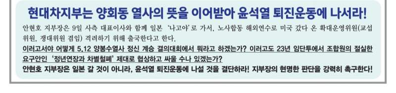 현대차 지부 확대운영위원들이 2023년 임단투를 앞두고 사측과 미국, 일본 해외연수 가는 사실을 폭로한 현장 대자보 내용.jpg