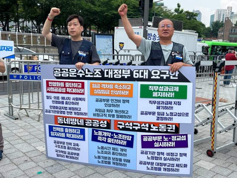 공공운수 6대 요구.jpg
