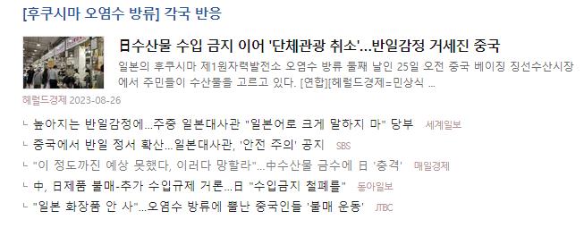 후쿠시마 방류 중국 반발.jpg