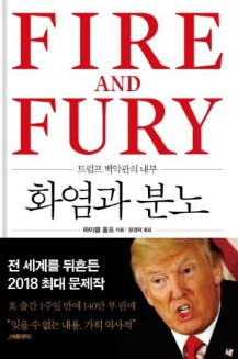 화염과_분노.jpg