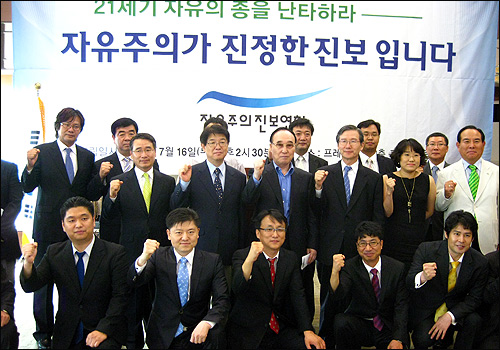 뉴라이트전국연합을 이끌던 30_40대 우파 인사들을 주축으로 한 ',자유주의진보연합',이 16일 오후 창립대회를 열고 본격적인 활동에 들어갔다.jpg