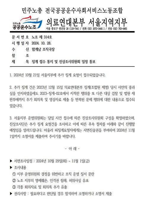 의료연대본부 서울지역지부의 ',징계 접수 통지서',.jpg