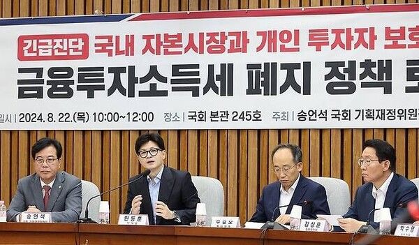 국민의힘이 지난 8월22일 국회 본관에서 금투세 폐지를 주장하는 내용의 토론회를 열고 있다.jpg
