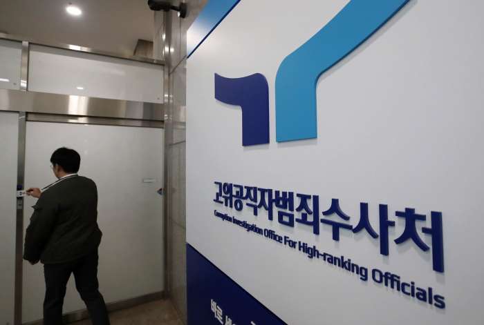 공수처.jpg