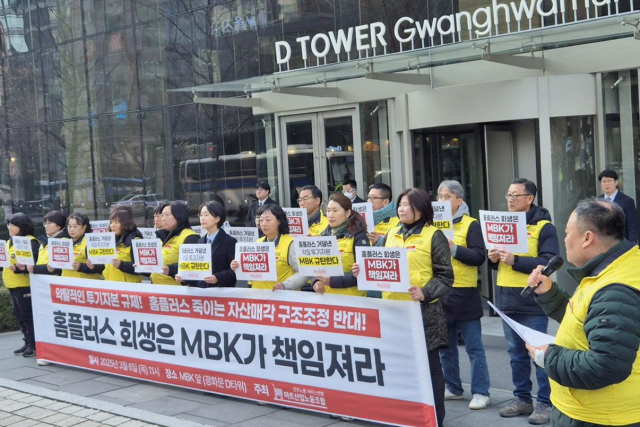 민주노총 서비스연맹 마트산업노조와 홈플러스지부 조합원들이 6일 MBK 사무실이 있는 서울 광화문 D타워 앞에서 기자회견을 열고 있다.png