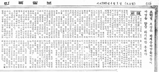 민족일보 4.1.jpg