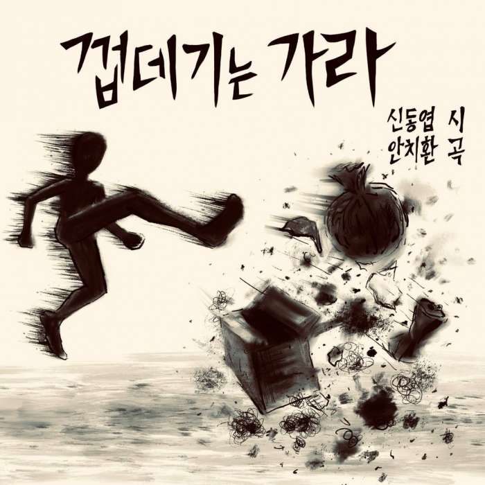 껍데기는 가라.jpg