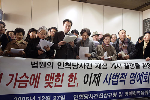 인혁당사건 재심공판.jpg