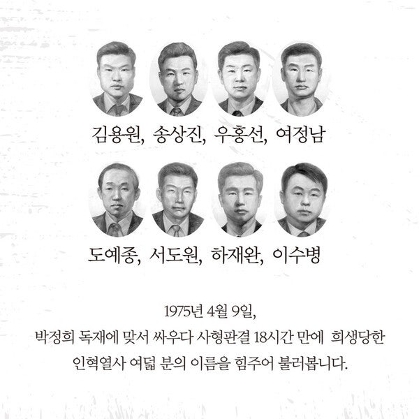 인혁당 희생자들.jpg
