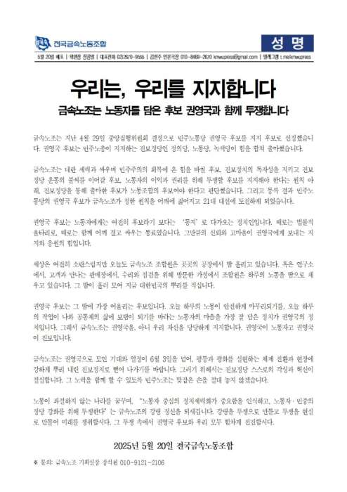 금속노조 지지 선언.jpg