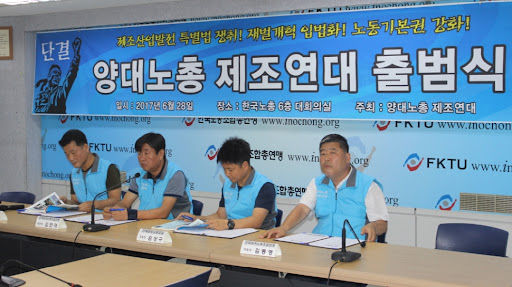 양대노총 제조연대.png