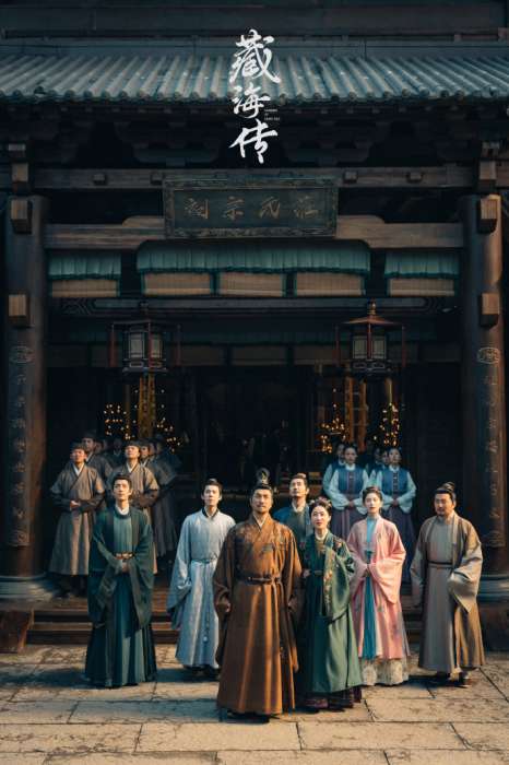 ',장해전(藏海传)',.png.jpg