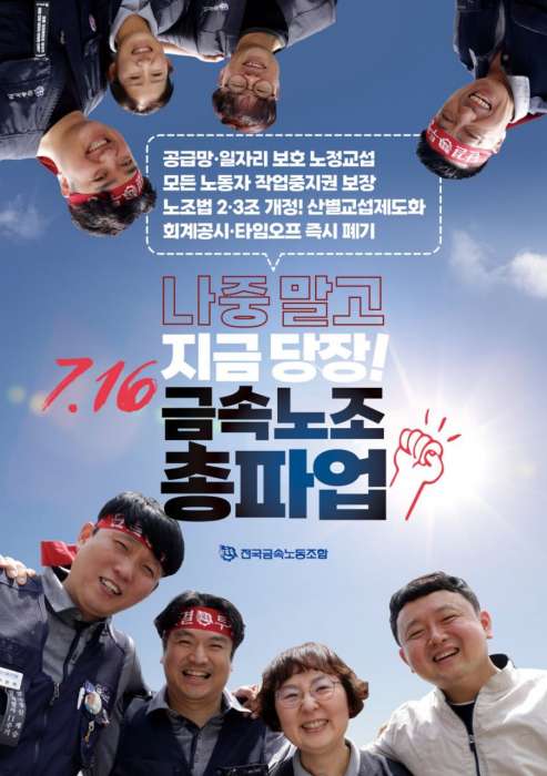 금속노조 총파업 포스터.jpg