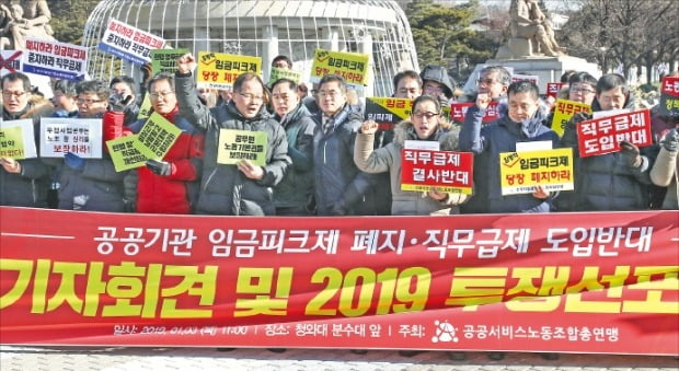 공공서비스노조 조합원들이 지난 2019년14월 청와대 앞에서 ‘공공기관 직무급제 도입 반대’ ‘임금피크제 폐지’ 등의 구호를 외치며 시위하고 있다.png