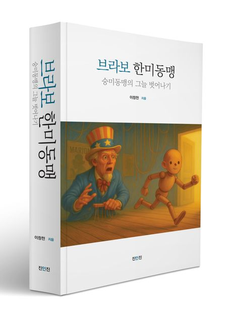 브라보 한미동맹.png