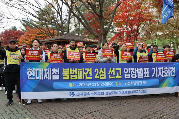 11월 26일 인천지법 앞에서 전국금속노동조합 충남지부 현대제철비정규직지회가 불법파견 소송 항소심 판결에 따른 입장발표 기자회견을 열고 있다. 금속노조 제공.png.jpg