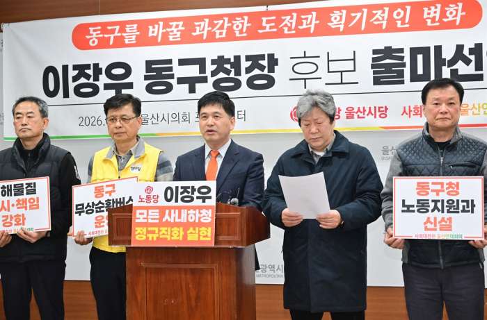 이장우 노동당 울산시당위원장이 12일 시의회 프레스센터에서 기자회견을 갖고 울산 동구청장 출마를 선언했다.png.jpg