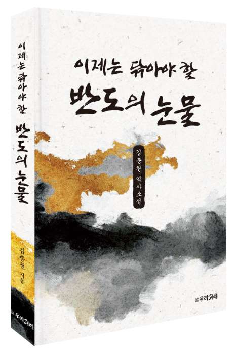 반도의 눈물.png.jpg