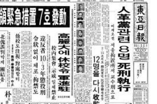 2차 인혁당.jpg