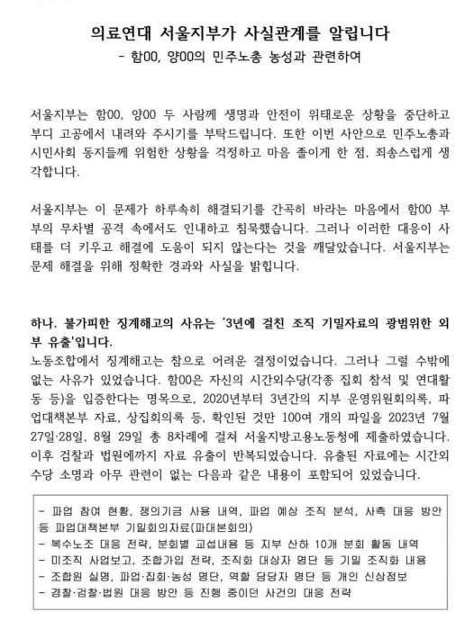 의료연대본부 서울지부-1(260921).jpg